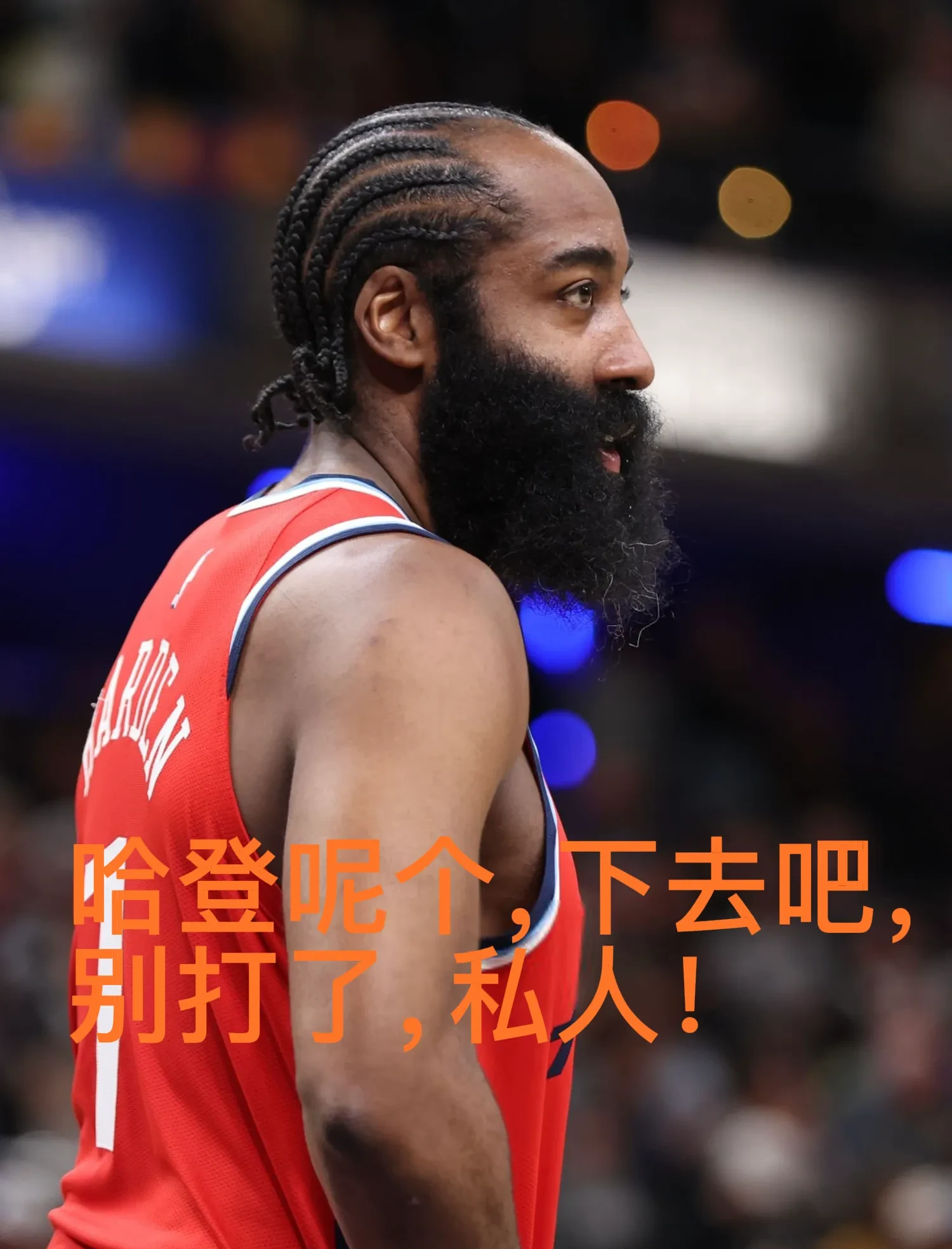 九游-哈登重返赛场，锐不可当首场状态出色，巴黎圣日耳曼观众沸腾！赢得满堂喝彩-九游