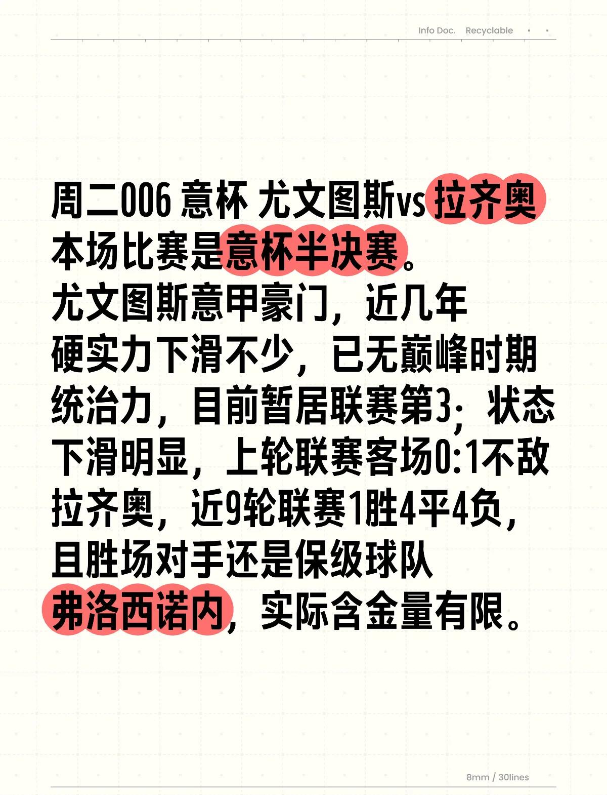 拉齐奥发布备战花絮，国际比赛日造点机会，国王杯任务艰巨，临场指挥获称赞
